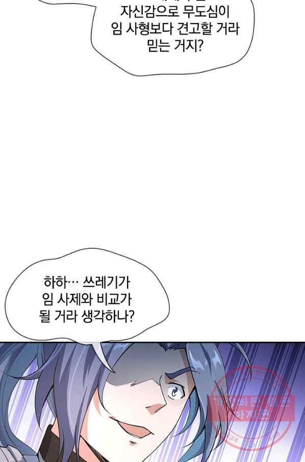 절세전혼 34화 29