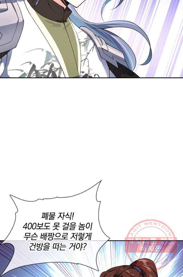 절세전혼 34화 30