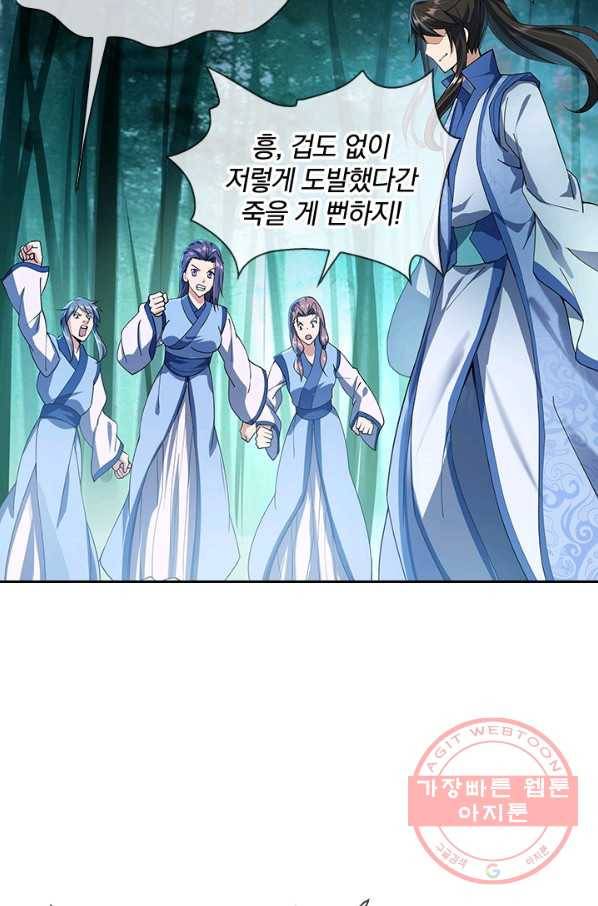 절세전혼 34화 32
