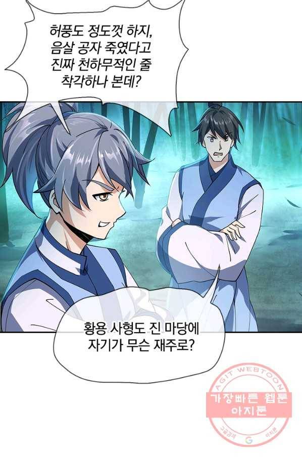 절세전혼 34화 33