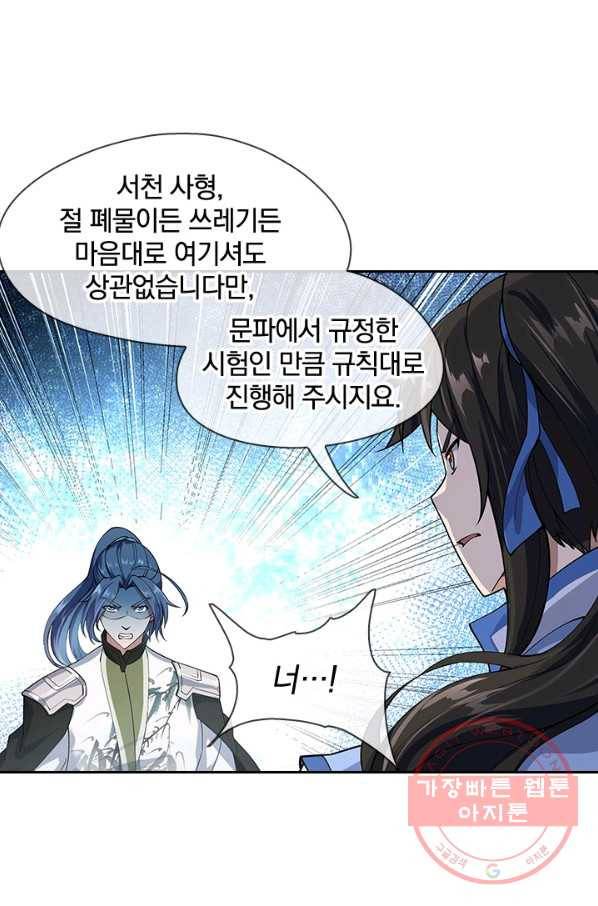 절세전혼 34화 34