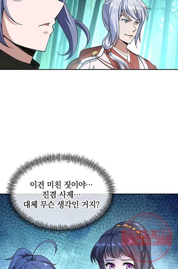 절세전혼 34화 38