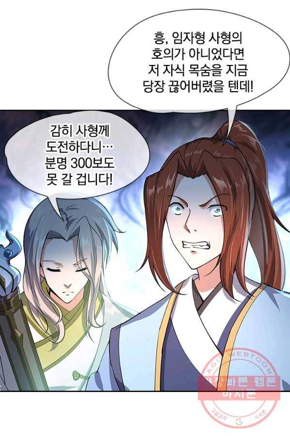 절세전혼 34화 41