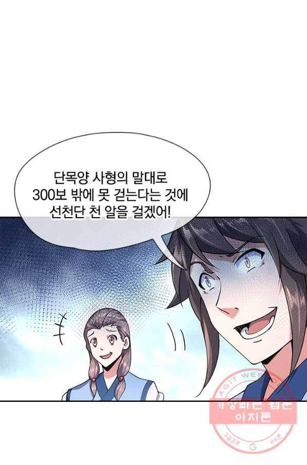 절세전혼 34화 42