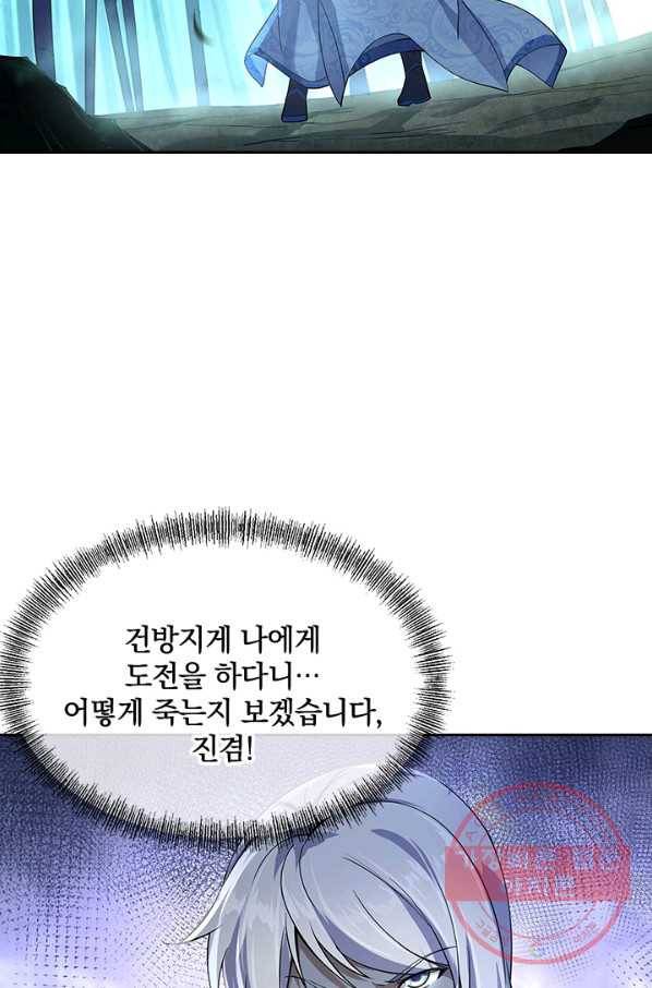 절세전혼 34화 44