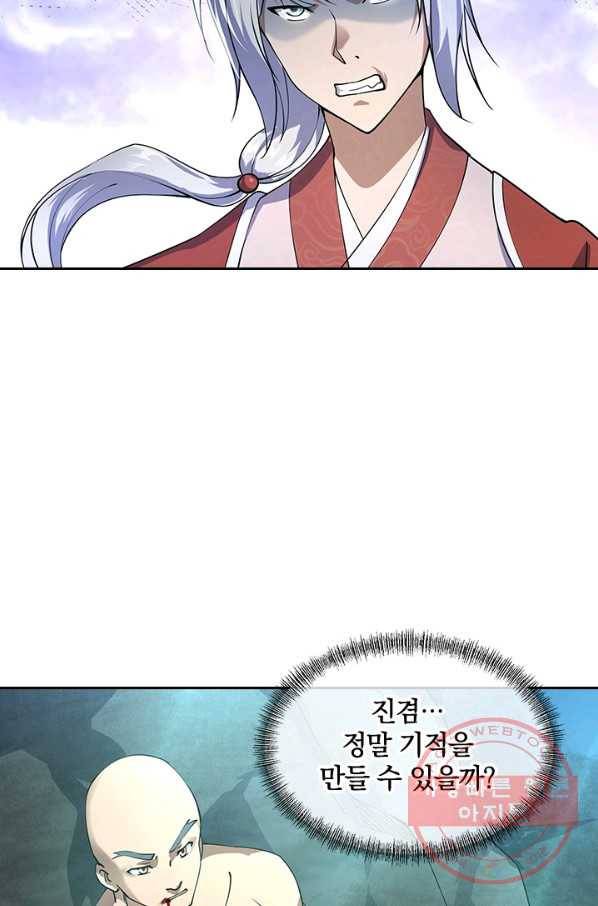 절세전혼 34화 45
