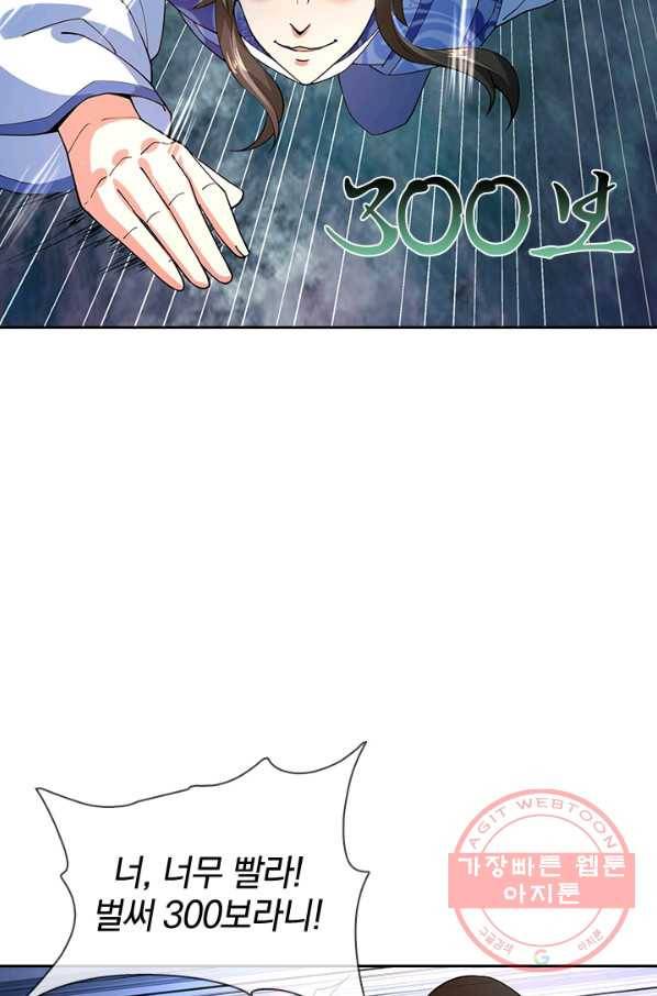절세전혼 34화 50
