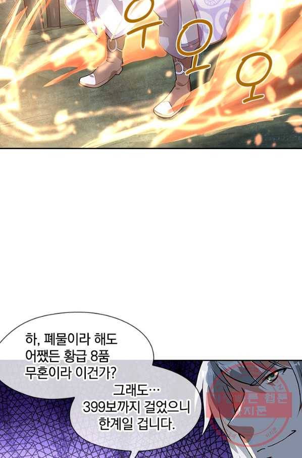 절세전혼 34화 55