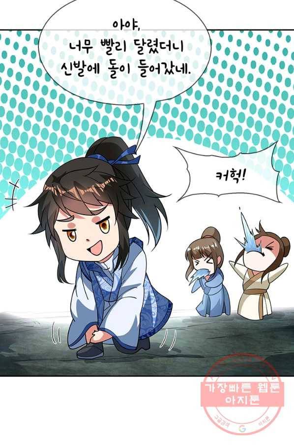 절세전혼 34화 58