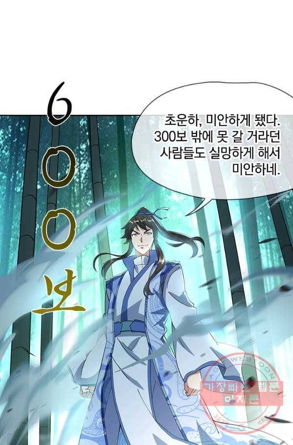 절세전혼 34화 63
