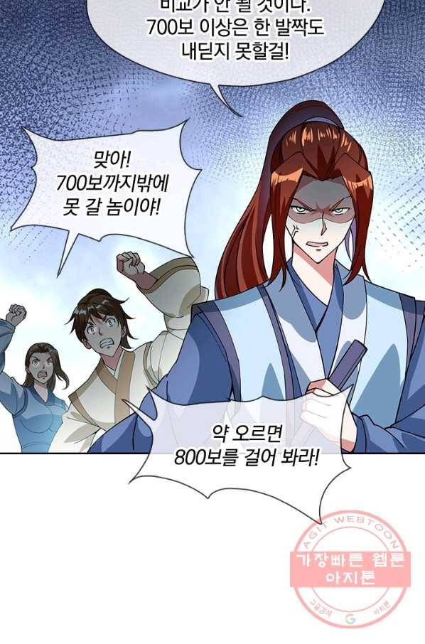 절세전혼 34화 65