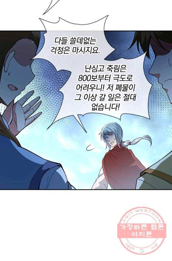 절세전혼 34화 73