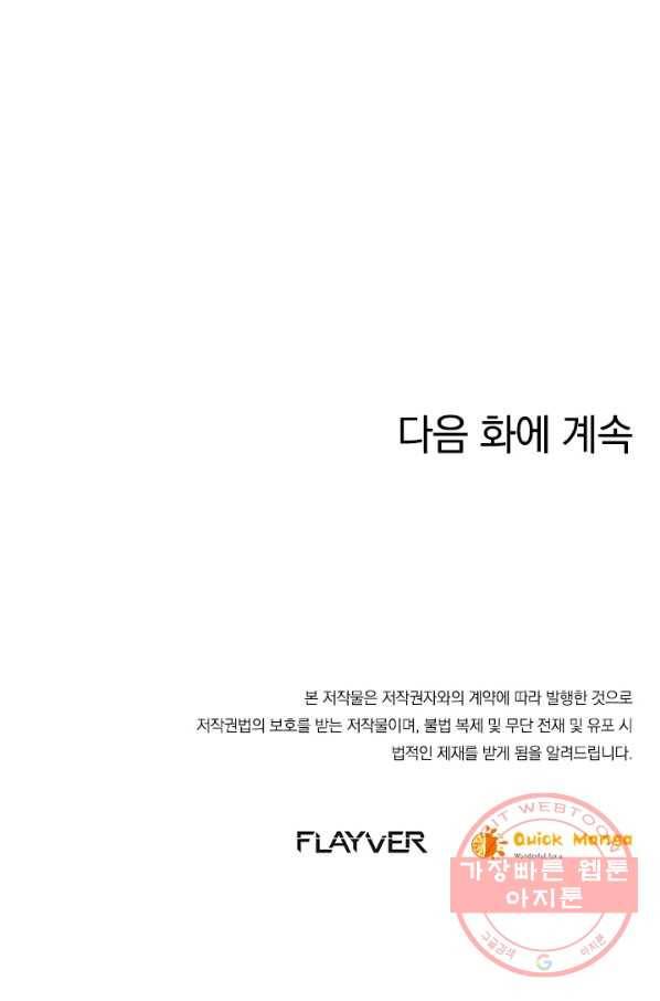 절세전혼 34화 74