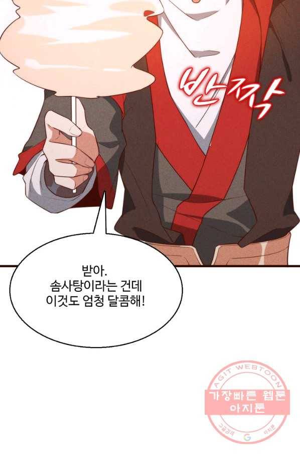 영존지자 79화 4