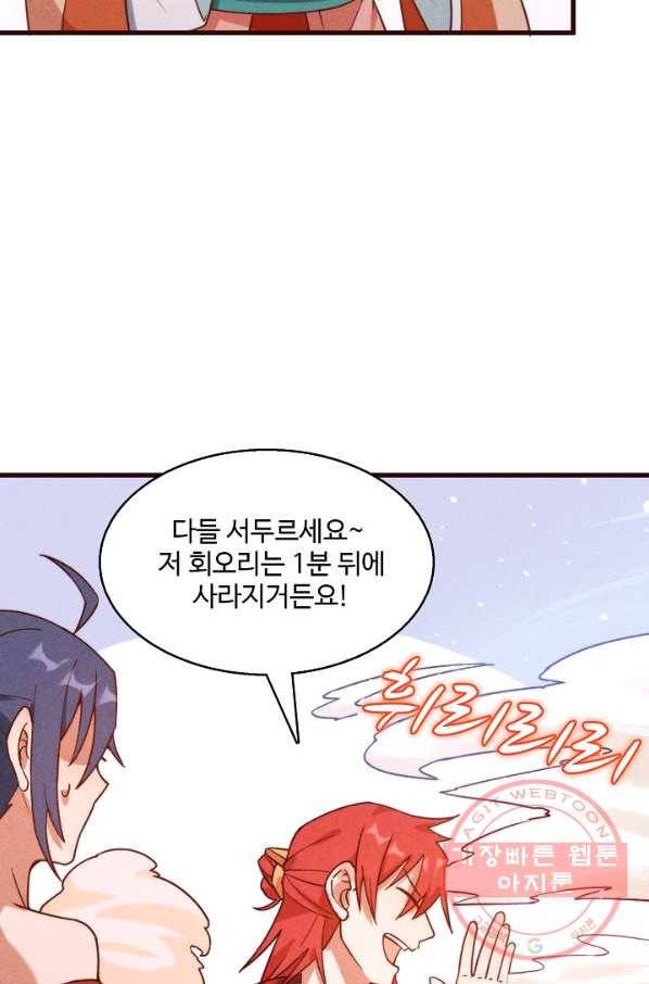 영존지자 79화 6