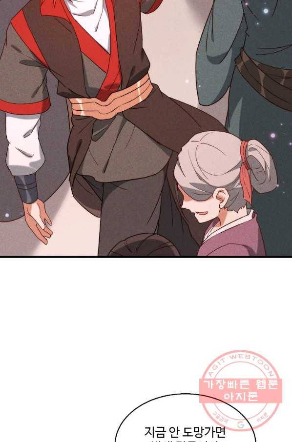영존지자 79화 13