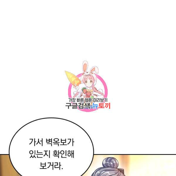 이세계의 지존 플레이어 42화 1