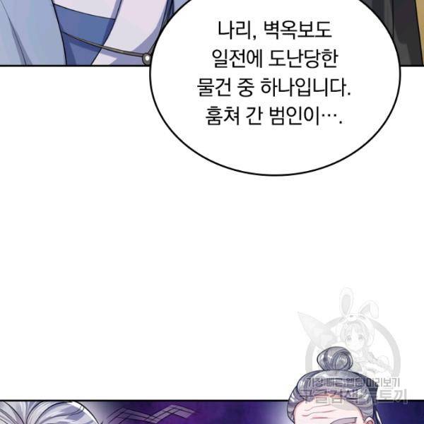 이세계의 지존 플레이어 42화 3