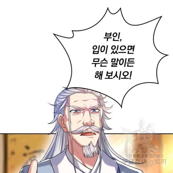 이세계의 지존 플레이어 42화 5