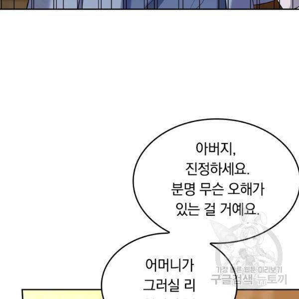 이세계의 지존 플레이어 42화 7