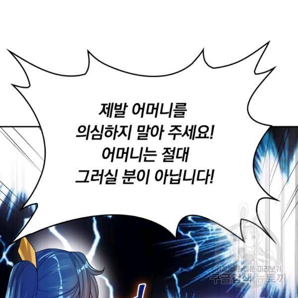 이세계의 지존 플레이어 42화 12