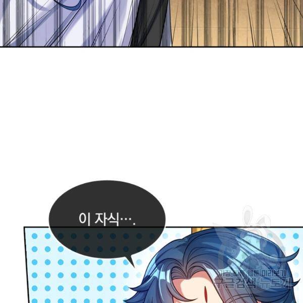 이세계의 지존 플레이어 42화 14