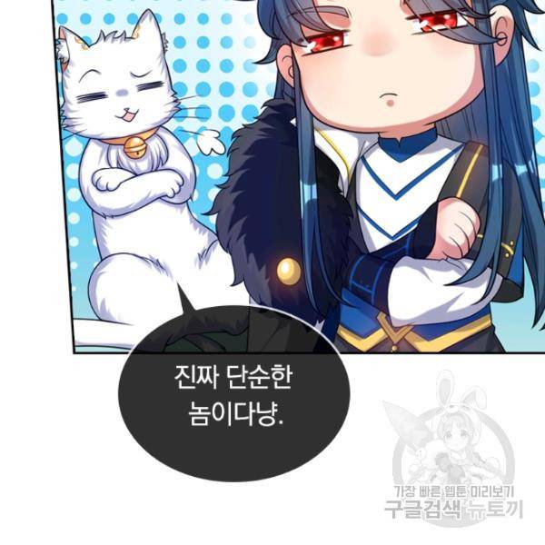 이세계의 지존 플레이어 42화 15
