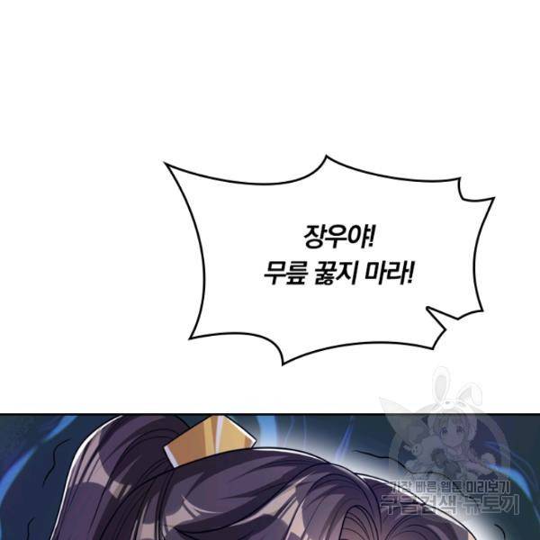 이세계의 지존 플레이어 42화 16