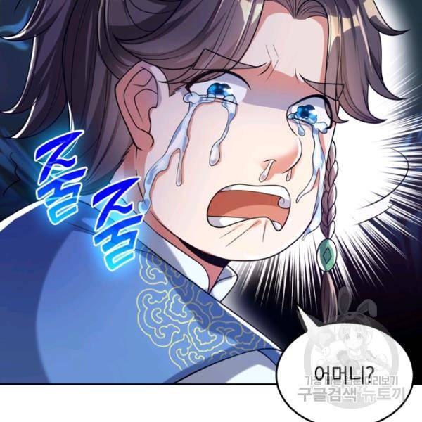 이세계의 지존 플레이어 42화 17