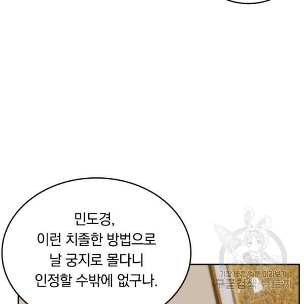 이세계의 지존 플레이어 42화 18