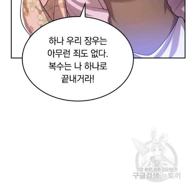 이세계의 지존 플레이어 42화 20