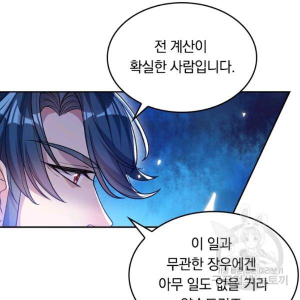 이세계의 지존 플레이어 42화 21