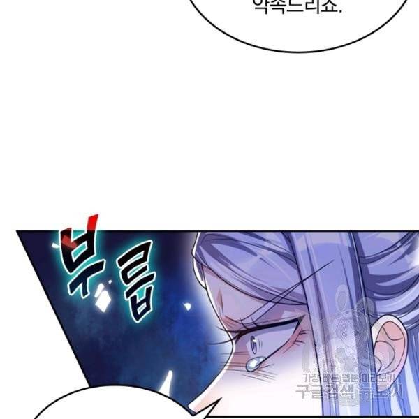 이세계의 지존 플레이어 42화 22