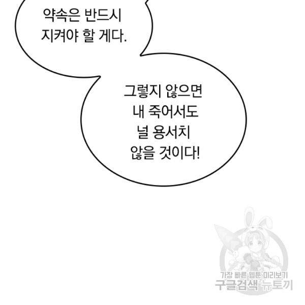 이세계의 지존 플레이어 42화 23