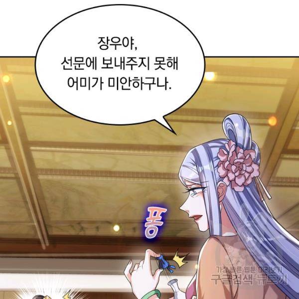 이세계의 지존 플레이어 42화 24