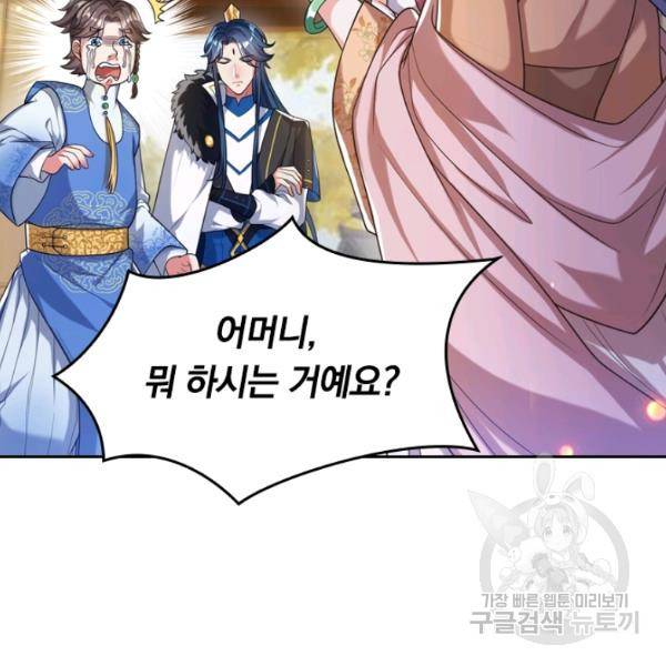 이세계의 지존 플레이어 42화 25