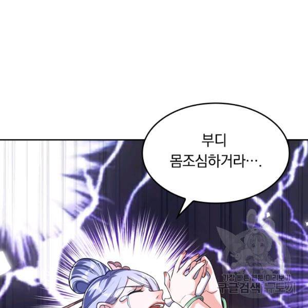 이세계의 지존 플레이어 42화 26
