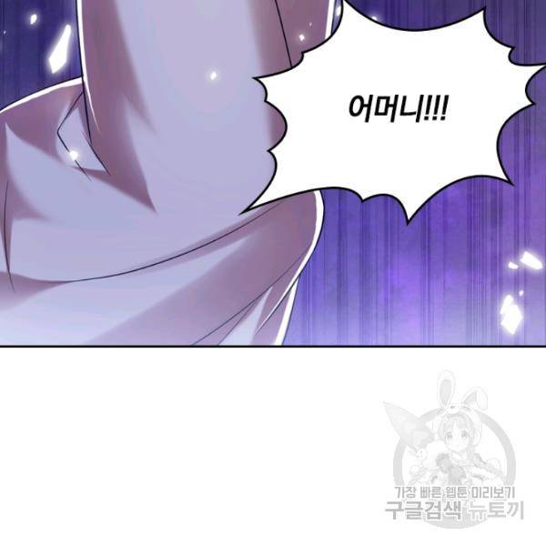 이세계의 지존 플레이어 42화 28