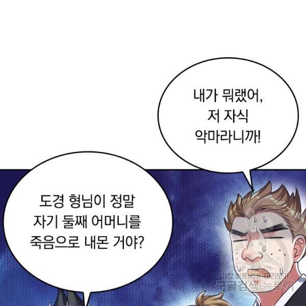 이세계의 지존 플레이어 42화 29