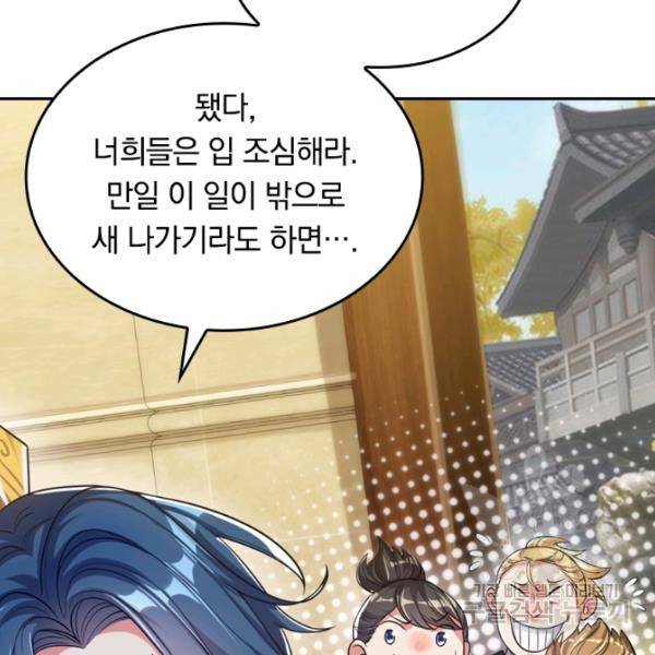 이세계의 지존 플레이어 42화 32