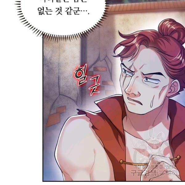 이세계의 지존 플레이어 42화 37