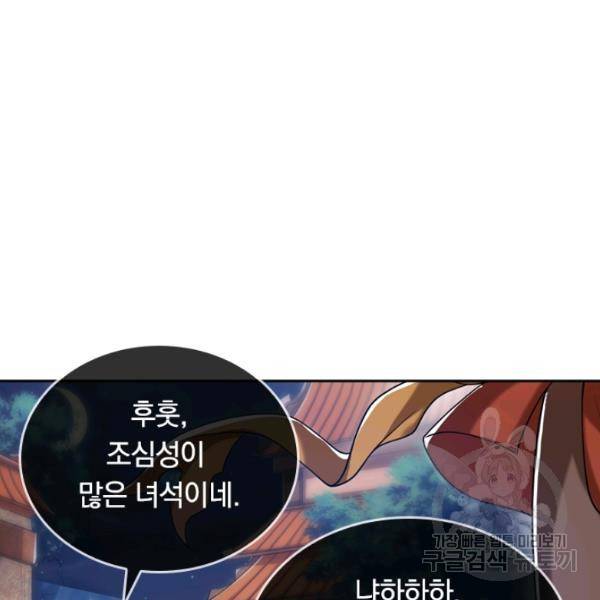 이세계의 지존 플레이어 42화 38
