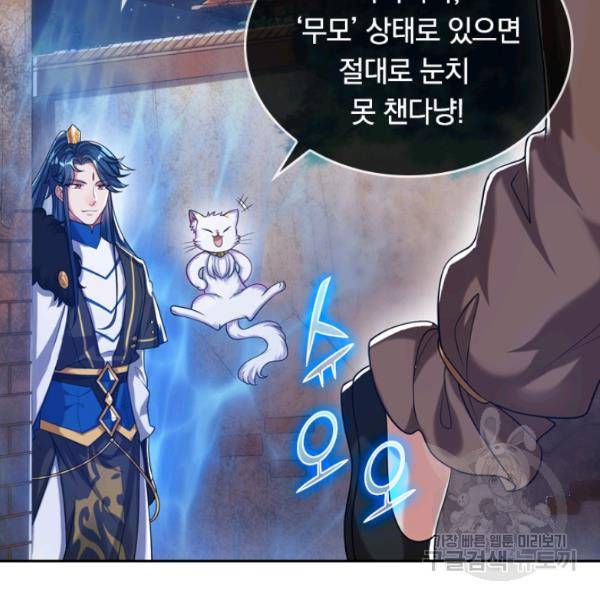 이세계의 지존 플레이어 42화 39