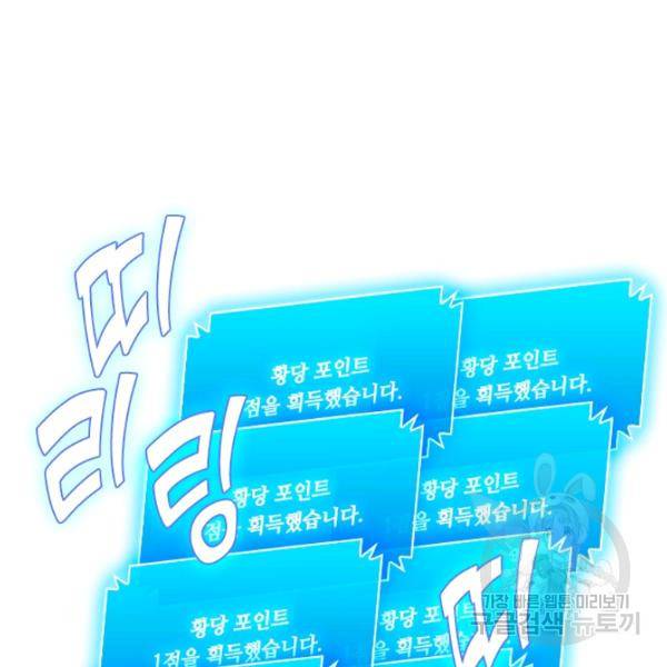 이세계의 지존 플레이어 42화 40