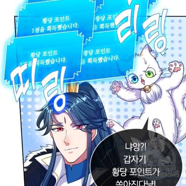 이세계의 지존 플레이어 42화 41