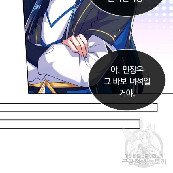 이세계의 지존 플레이어 42화 42