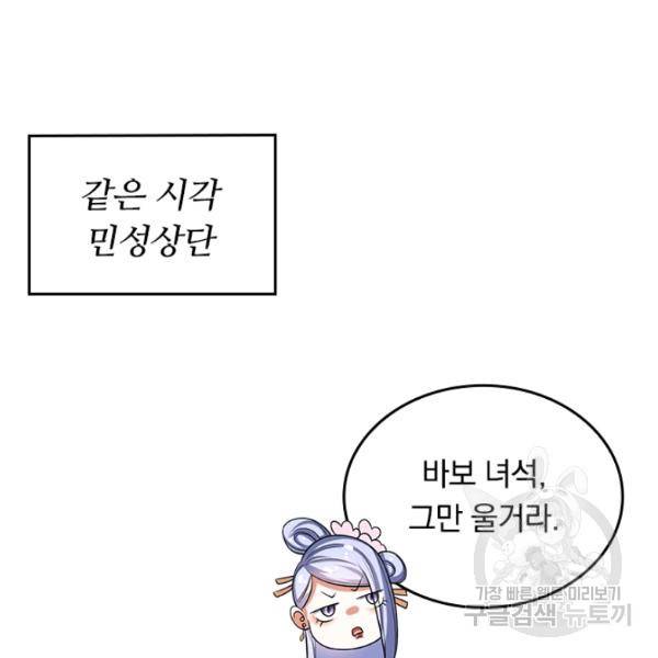 이세계의 지존 플레이어 42화 43