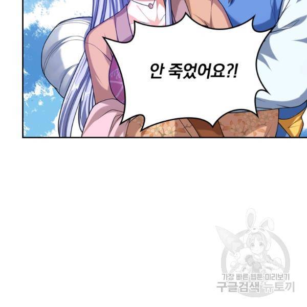 이세계의 지존 플레이어 42화 45