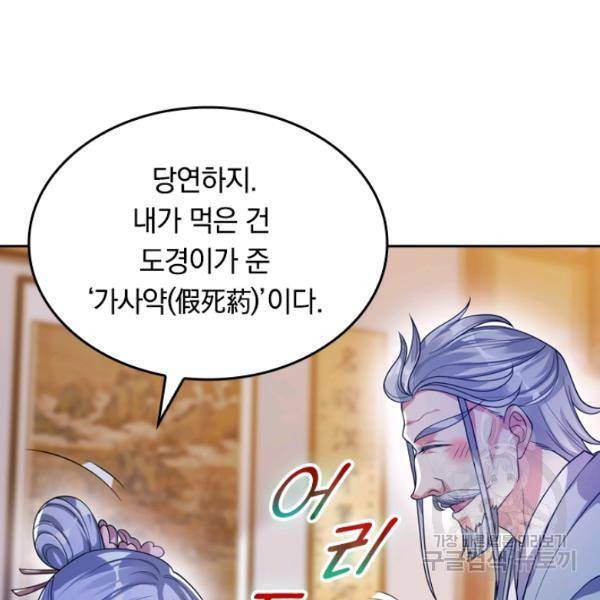 이세계의 지존 플레이어 42화 46