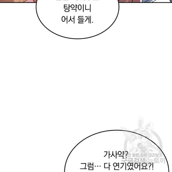 이세계의 지존 플레이어 42화 48